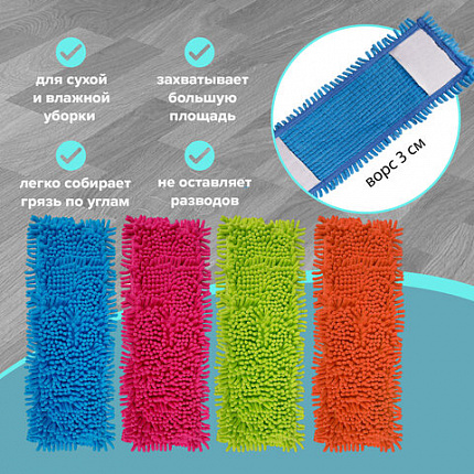 Насадка МОП КОМПЛЕКТ 4 шт., УНИВЕРСАЛЬНАЯ для швабр 38-42 см (ТИП К), микрофибра букли/синель, LAIMA, 607460