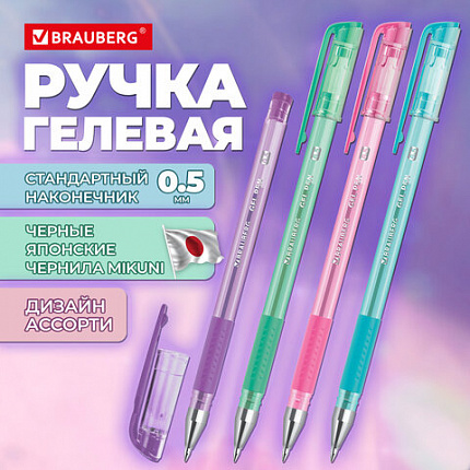 Ручка гелевая с грипом "PASTEL", BRAUBERG, ЧЕРНАЯ, стандартный узел 0,5 мм, линия письма 0,35 мм, 273254
