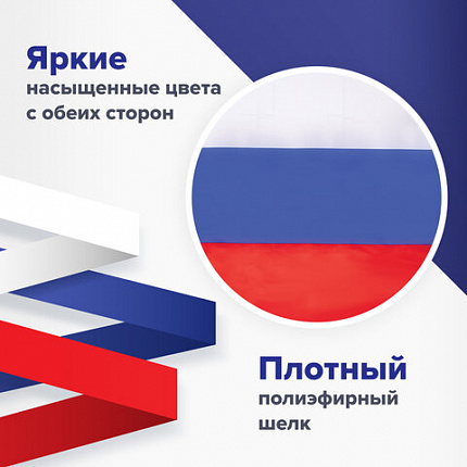 Флаг России 90х135 см, без герба, BRAUBERG/STAFF, 550177