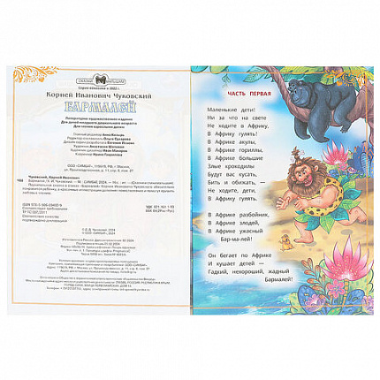 Книжка для детей "СКАЗКИ И СТИХИ МАЛЫШАМ", ассорти, 163х190 мм, 16 страниц, УМКА