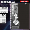 Тетрадь обложка пластик, А4 80 л., гребень мягкий, вырубка для ручки, клетка, BRAUBERG, черный, 405371