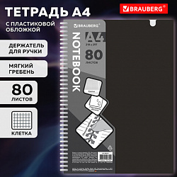 Тетрадь обложка пластик, А4 80 л., гребень мягкий, вырубка для ручки, клетка, BRAUBERG, черный, 405371