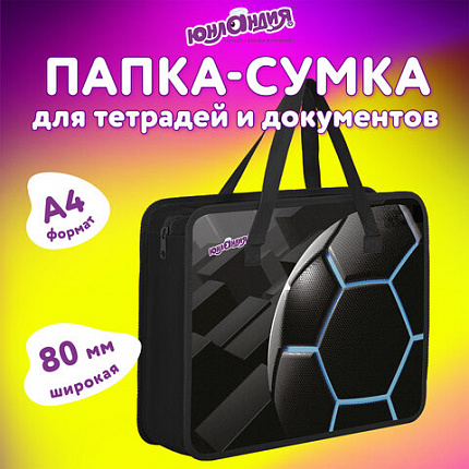 Папка на молнии с ручками ЮНЛАНДИЯ А4, 1 отделение, пластик, 80 мм, "Футбольный мяч", 274489