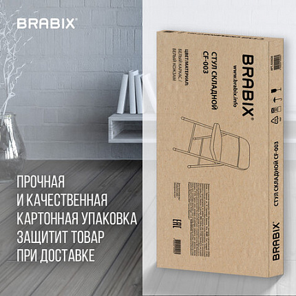 Стул складной BRABIX "Golf Plus CF-003 КОМФОРТ", белый каркас, кожзам белый, В КОРОБЕ, 533028