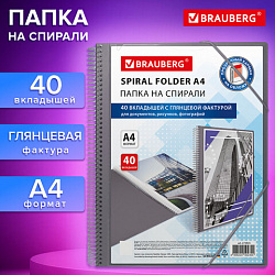 Папка на спирали 40 вкладышей для документов, рисунков, фотографий, СЕРАЯ, BRAUBERG, А4, 273935