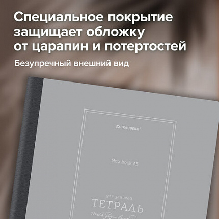 Тетрадь А5 96л. BRAUBERG на сшивке с корешком, клетка, обложка картон, Classic, 405291