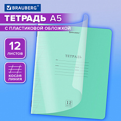 Тетрадь пластиковая обложка (прозрачная) 12 листов, косая линия, BRAUBERG "Smart Cover", ЗЕЛЕНАЯ, 405021