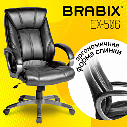 Кресло офисное BRABIX "Maestro EX-506", экокожа, черное, 530877