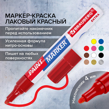 Маркер-краска лаковый EXTRA (paint marker) 4 мм, КРАСНЫЙ, УСИЛЕННАЯ НИТРО-ОСНОВА, BRAUBERG, 151980