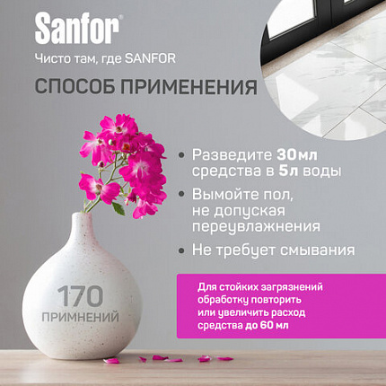 Средство для мытья пола 5 л, SANFOR "Цветочный фреш", "ультраблеск", 17524