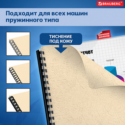 Обложки картонные для переплета, А4, КОМПЛЕКТ 100 шт., тиснение под кожу, 230 г/м2, слоновая кость, BRAUBERG, 530947