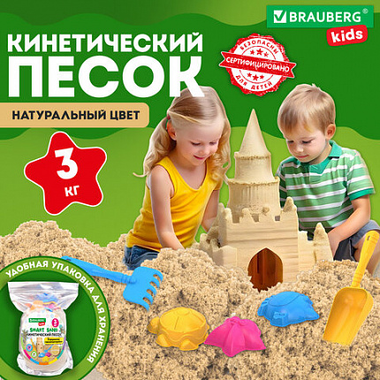 Песок для лепки кинетический, цвет песочный, 3000 г, 3 формочки, лопатка, грабли, BRAUBERG KIDS, 666004