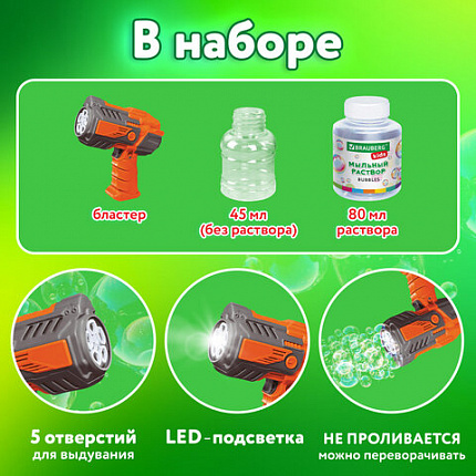 Мыльные пузыри Бластер Генератор с потайным баком, раствор 80 мл, BRAUBERG KIDS, 665148