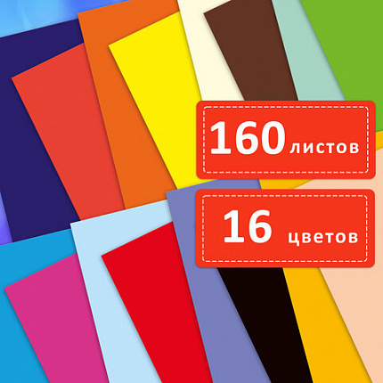 Цветная бумага А4 ТОНИРОВАННАЯ В МАССЕ, 160 листов, 16 цветов, в коробе, 80 г/м2, FUNSTER (ФАНСТЕР), 210х297 мм, 117618