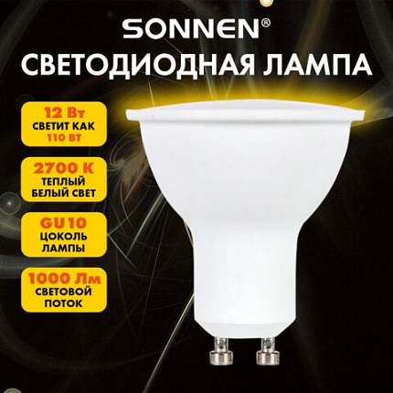 Лампа светодиодная SONNEN EXTRA, 12 (110) Вт, GU10, теплый белый, 30000 ч, LED MR16-GU10-12W-2700, 457928