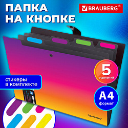 Папка-органайзер на кнопке 5 отделений, BRAUBERG GRADE, A4, желто-розовый градиент, 274093