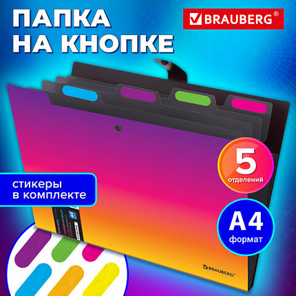 Папка-органайзер на кнопке 5 отделений, BRAUBERG GRADE, A4, желто-розовый градиент, 274093
