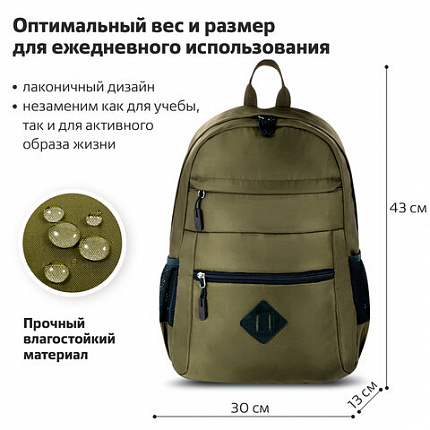 Рюкзак BRAUBERG DYNAMIC универсальный, эргономичный, хаки, 43х30х13 см, 270804