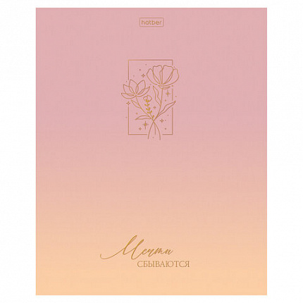 Тетрадь А5 48 л., HATBER, скоба, клетка, матовая ламинация, 3D-фольга, Золотые моменты (микс), 090125, 48Т5лофВ1