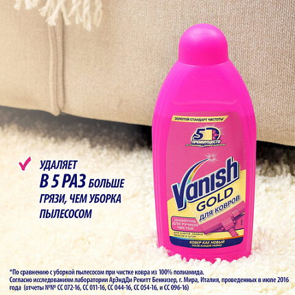 Средство для чистки ковров 450 мл, VANISH (Ваниш) "3 в 1"