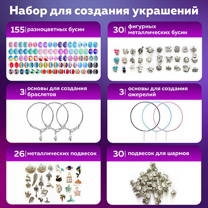 Набор для создания бижутерии и украшений 314 элементов Ассорти в пластиковом боксе, BRAUBERG KIDS, 665299