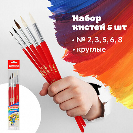 Кисти ПИФАГОР, набор 5 шт. (БЕЛКА: круглая № 3; КОЗА: круглые № 6, 8; ПОНИ: круглые № 2, 5), пакет с европодвесом, 200231