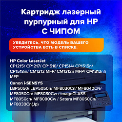 Картридж лазерный SONNEN (SH-CB543A) для HP CLJ CP1215/1515 ВЫСШЕЕ КАЧЕСТВО, пурпурный, 1400 страниц, 363957