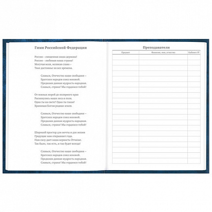 Дневник 5-11 класс 48 л., твердый, BRAUBERG, глянцевая ламинация, с подсказом, "Мотивация", 106630