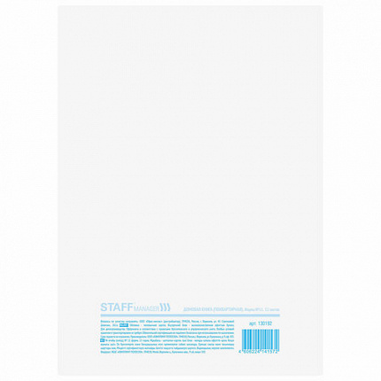 Домовая книга (поквартирная), форма № 11, 12 л., картон, офсет, А4 (200х290 мм), STAFF, 130192