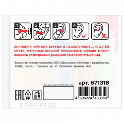 Беруши одноразовые пенополиуретановые двухцветные, КОМПЛЕКТ 5 пар в контейнере, RABBITEX (РАББИТЕКС), 671318