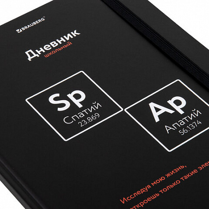 Дневник 1-11 класс 48 л., твердый, BRAUBERG, матовая ламинация, резинка, закладка-ляссе, с подсказом, "Элементы", 107242