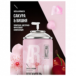 Сменный баллон 250 мл, ARLUNI "Сакура и вишня", для автоматических освежителей, универсальный