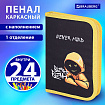 Пенал BRAUBERG с наполнением, 1 отделение, 1 откидная планка, 24 предмета, 21х14 см, "Бунтарь", 271528