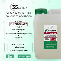 Средство дезинфицирующее для стерилизации и ДВУ 5 л, АЛМАДЕЗ-СТЕРИЛ, концентрат, АС-02
