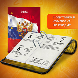 Календарь настольный перекидной 2025г, 160л., блок газетный 1 краска, STAFF, Россия, 116063