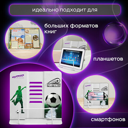 Подставка для книг и учебников большая ЮНЛАНДИЯ "Play Football", регулируемый наклон, металлическая, 237574