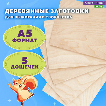 Заготовки для творчества, деревянные, без рисунков, 5 шт., 15х21 см, BRAUBERG HOBBY, 665312
