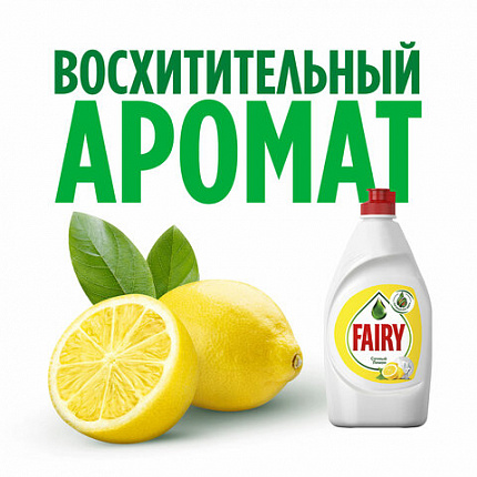 Средство для мытья посуды 1,35 л, FAIRY (Фейри) "Сочный Лимон", 740646