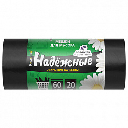 Мешки для мусора с ушками 60 л, черные, в рулоне 20 шт., ПСД 15 мкм, 60x74 см, РОМАШКА НАДЕЖНЫЕ, ВЛ06120У