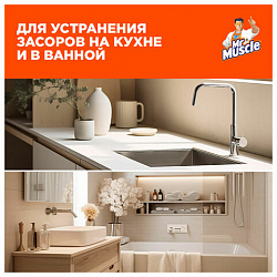 Средство для прочистки канализационных труб в гранулах 70 г, МИСТЕР МУСКУЛ, 359548