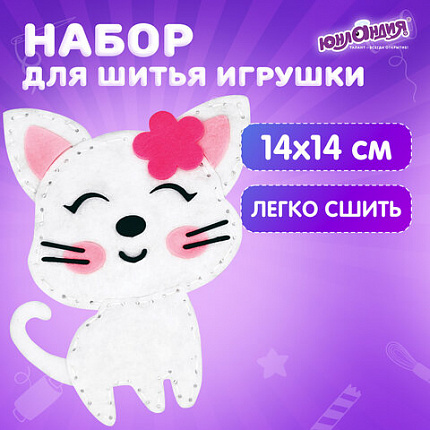 Набор для шитья игрушки из фетра "Котёнок", ЮНЛАНДИЯ, 664490
