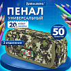 Пенал BRAUBERG для мальчиков, 1 отделение, органайзер, мягкий, "Камуфляж", зеленый, 21х5х9 см, 228990