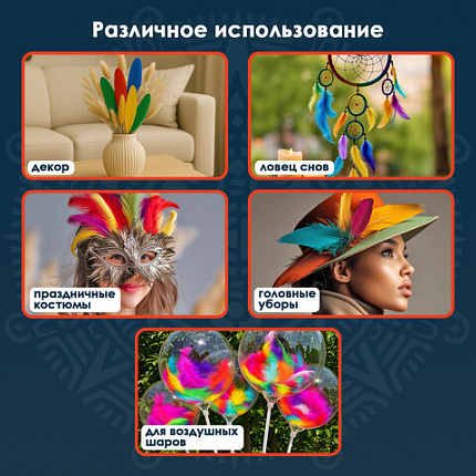 Перья декоративные прямые, 10-15 см, 24 шт., 6 цветов, двухцветные, ассорти, ОСТРОВ СОКРОВИЩ, 661381