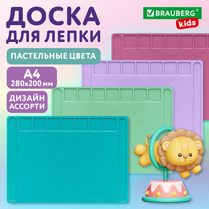 Доска для лепки А4, 280х200 мм, BRAUBERG KIDS, пастельные цвета, ассорти, 7 отделений, 274255
