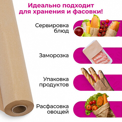 Бумага для выпечки силиконизированная, пергамент 38 см х 50 Y, цвет коричневый, WBZ (ВБЗ), 609589