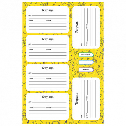 Наклейки бумажные ДЛЯ ТЕТРАДЕЙ, НАБОР 4 листа А5, 23 шт., HATBER, 094082