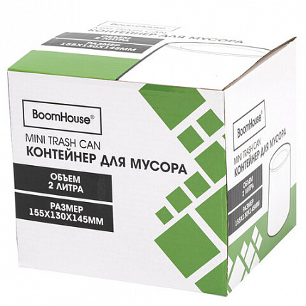 Контейнер, урна, ведерко для мусора НАСТОЛЬНОЕ без крышки 2 л, 155х130х145 мм, черный, BOOMHOUSE (БУМХАУС), 238901