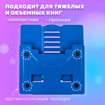 Подставка для книг и учебников большая BRAUBERG KIDS "Outer Space", регулируемый угол наклона, металлическая, 238055