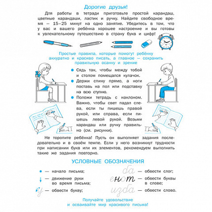 Прописи "Умные прописи ПИШЕМ ПРАВИЛЬНО", 6+, КОМПЛЕКТ 4шт, 64стр, 160x215, ПРОСВЕЩЕНИЕ,0417-01, 90-0417-01