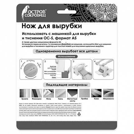 Нож для вырубки "Смайлы" для Машинки для вырубки ОС-5, 14х15 см, сталь, ОСТРОВ СОКРОВИЩ, 663839, 866-080